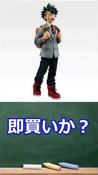 ヒロアカ A賞 緑谷出久はぶっちゃけどうなの？正直レビューしてみた #僕のヒーローアカデミア #ヒロアカ #ゆっくり解説 #mha