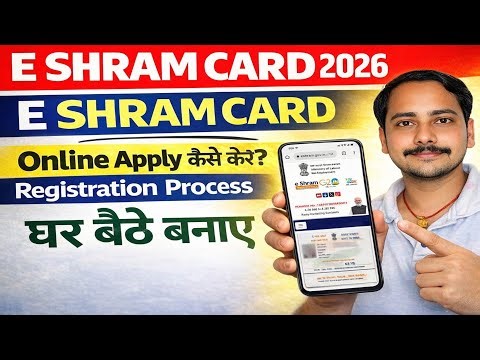 E Shram Card Kaise Banaye |E Shram Card Online Apply | E Shram Card Registration Online |E Shram