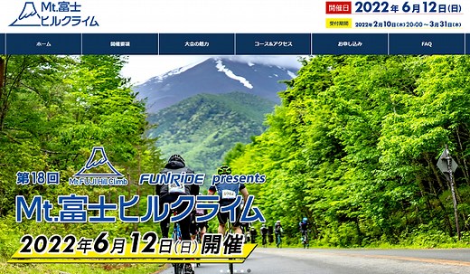 Mt.富士ヒルクライム　結果・速報（リザルト）