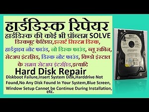 HOW TO REPAIR HARD DISK ? हार्ड डिस्क को कैसे रिपेयर करे ? (HDD) | Hard Drive | ITHINKHINDI