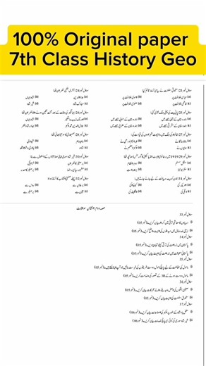 7th class ka Geography and History ka paper final term 2026 #exam #paper #pectaa