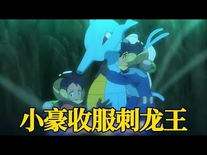 Xiaohao subdues the Dragon King, the beast Reggie Lok will suffer