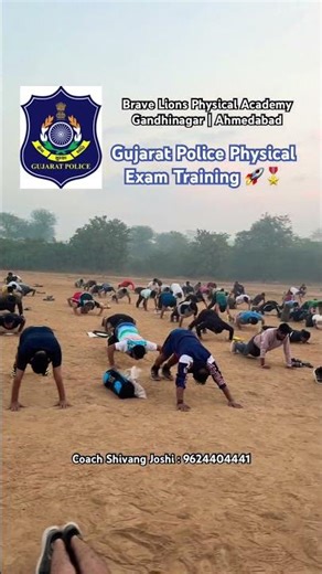 Gujarat Police Physical Exam Training Centre Gandhinagar | Ahmedabad #gujaratpolicebharti #viral