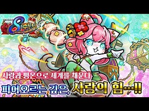 【네코대모험】초월안녕의 구세주・ 머즐 포미 [ぼくとネコ: 超越安寧の救世主・マズルファーファ]