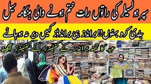 #foryou #wholesale #binsaeed #orignalbrand Assalam o alaikum.. In this video we are sharing with an amazing wear house in which they are offering different brands with original offering a huge price difference so stay tuned and dont forget to subscribe our channel thanks for watching..@Hadi fabric For online orders: 0325-3376237 0320-2474670 0335-7352151 0332 7693037 Facebook page https://www.facebook.com/profile.php?id=100084550366917 JLDI JLDI IS PAGE KO LIKE KAREIN OR YOUTUBE CHANNEL KO BHI S