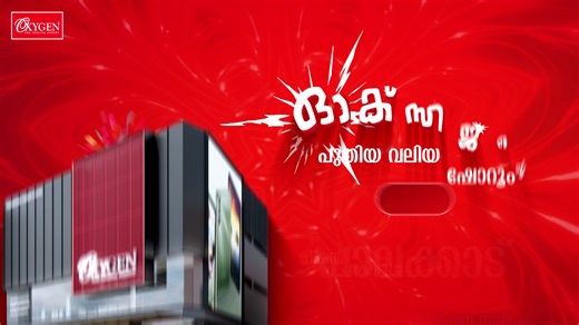 പഠിക്കാൻ ഓക്‌സിജൻ തന്നെ വേണം ഓക്‌സിജന്റെ ഏറ്റവും പുതിയ വലിയ ഷോറൂം പാലക്കാട് ഉദ്ഘാടനം 24 മെയ് ഡിജിറ്റൽ ഗാഡ്ജറ്റുകളുടെയും ഹോം അപ്ലയൻസസുകളുടെയും നിരവധി കളക്ഷനുമായി ഓക്‌സിജന്റെ ഏറ്റവും വലിയ പുതിയ ഷോറൂം പാലക്കാട്. ⭐ഉദ്ഘാടനം മെയ് 24 രാവിലെ 10ന് Oxygen The Digital Expert 🌐https://oxygendigitalshop.com ☎️ 91 9020 100 100 | Oxygen The Digital Expert