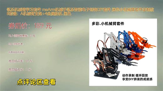 瓴乐机械臂学习套件meArm迷你小机械臂A机支持创客DIY编程控制适合青少年STEM教育启蒙培养动手能力与科技创新思维