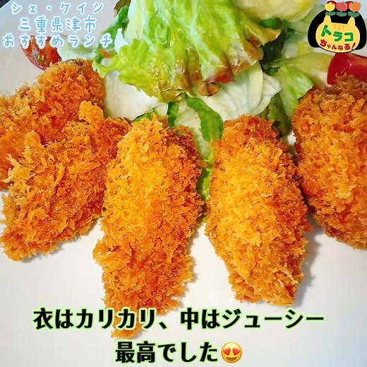 #シェケイツ #三重県津市 #おすすめランチ #3月のおすすめランチ #牡蠣フライ #広島県産 #三重県 #津市 #津グルメ #津ランチ
