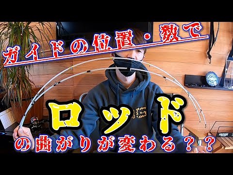重要すぎるガイドセッティング【ロッドビルディング】