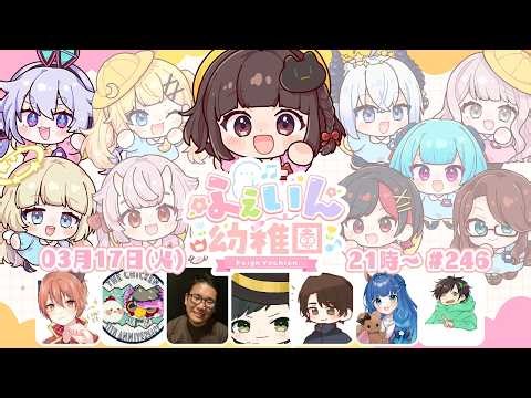 【FEIGN】#ふぇいん幼稚園 卒園式？入園式？【Namito/＃Vtuber】