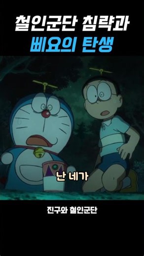 철인군단 침략과 삐요의 탄생