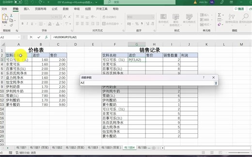 VLookup HLookup函数