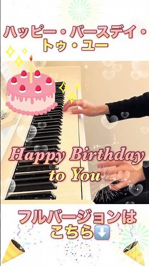 ハッピー・バースデイ・トゥ・ユー / Happy Birthday to You 【ぷりんと楽譜 中級】