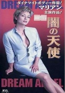 Dream Angel - Movie