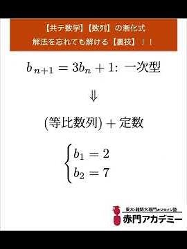 [Common Exam Mathematics] [Sequences] - Solve even if you forget how to solve recurrence relation...