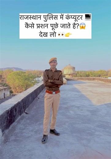 RAJASTHAN POLICE ME COMPUTER KE Question kese aate hai