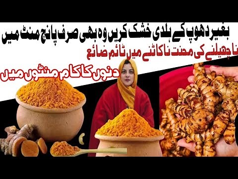 How to Make Organic Haldi (Turmeric) Powder at Home | Easy & Pure DIY Haldi Powder!