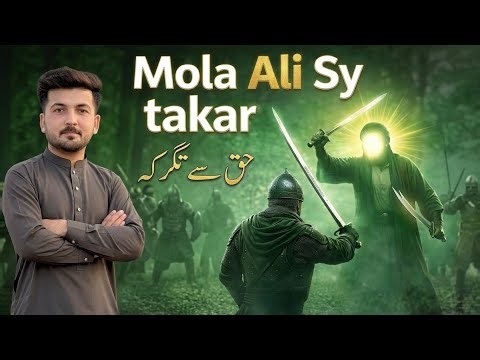 ✨Moula Ali ko jlal q aya 🤔haq se takar 💯