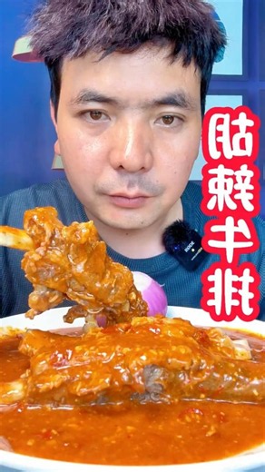 Eating a simple spicy beef steak😋 Crunch & Chill Mukbang #shortvideo #mukbang #chinesefood #吃播 #美食吃播