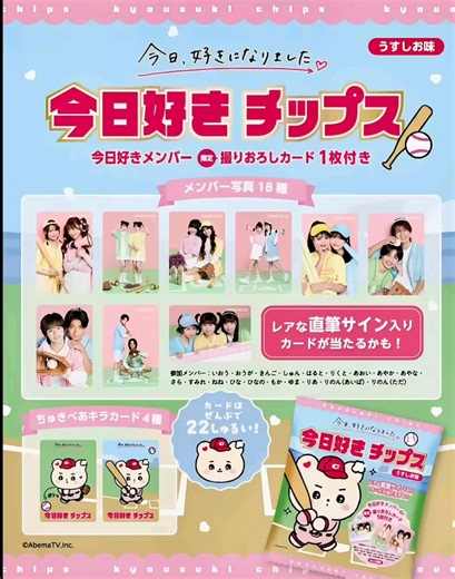 今日好きチップス！ どうやら24日からファミマで発売するらしいから絶対にゲットする！