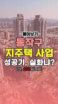 The Truth About Local Housing... (Spoiler Alert) 🤫#LocalHousingCooperative #Redevelopment #Seoul