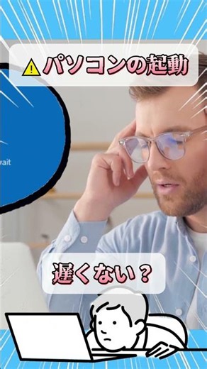重いパソコンが１秒で復活！起動速度を爆上げする神設定【パソコン高速化設定】 #shorts #4ddig #パソコン高速化