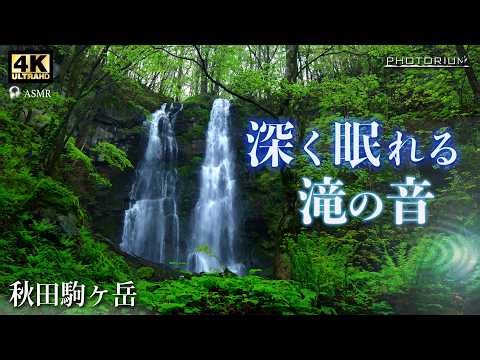PHOTRIUM♯093【滝の音】秋田・友情の滝/深く眠れる滝の音とともに#photorium #waterfall
