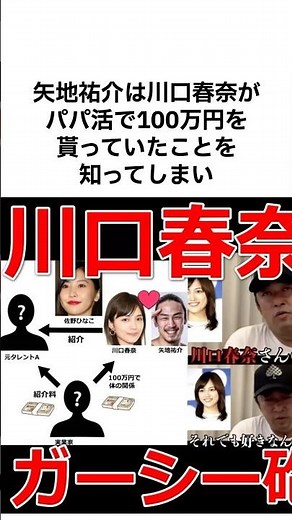 【キツすぎる、、】矢地祐介と川口春奈 #shorts