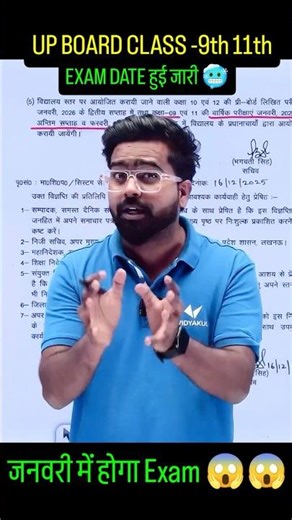 Class 9th & 11th Exam Date जारी || जनवरी में होगी वार्षिक परीक्षा 😱😱 #upboardexam2026 #upboard10th