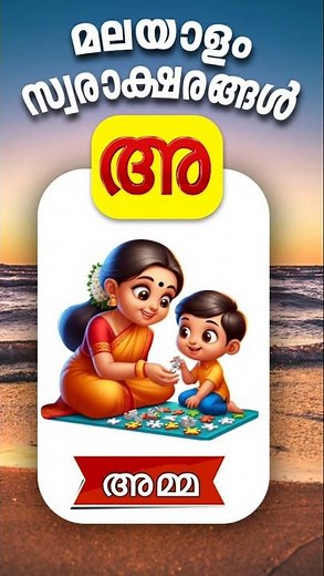 Learn Malayalam Consonants (വയങ്ങണം Vyanjanam)Malayalam Alphabet /Malayalam Aksharamala Live Update