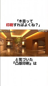 "Toppan Printing began its alchemy with wood grain printing" - Trivia about Toppan Printing #triv...