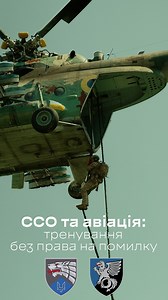Бійці 8 полк спеціального призначення ССО ім. Князя Ізяслава Мстиславича Сил спеціальних операцій відпрацьовують елементи безпарашутного десантування з гелікоптера — це крок до розширення можливостей і підвищення ефективності в бою. Враження від роботи авіації, жарти для тих, хто вперше на борту, взаєморозуміння між пілотами та спецпризначенцями — усе це не лише емоції. Це відпрацьований алгоритм виводу групи в район виконання, де кожна дія має значення. Професійна робота пілотів 35-ї ескадрилії