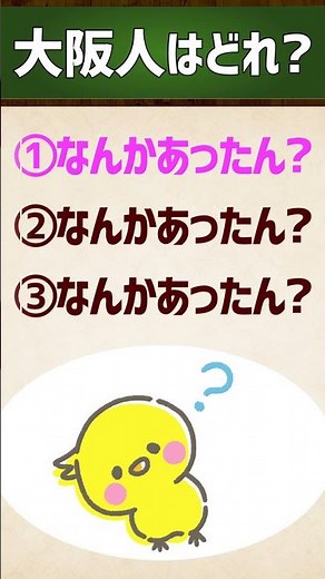 [Which one is from Osaka?] Did something happen? / Nothing at all #KansaiDialect #Intonation #Qui...