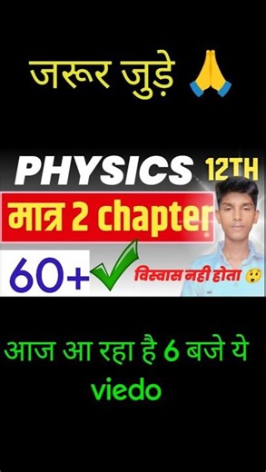 भरोसा नही होता 😲😱12th Physics Most Important Chapter 70/70 Marks✅ #shorts #shortsfeed #trending