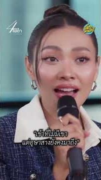 ''เช้าที่ไม่มีเขา แต่อุษาสางยังคงมาถึง''