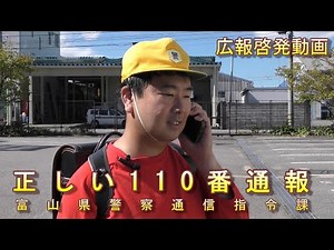 Correct emergency call to 110