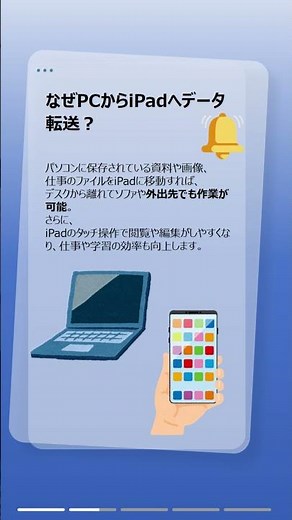 PCからiPadへデータ転送する方法｜ワイヤレスで簡単にファイル共有