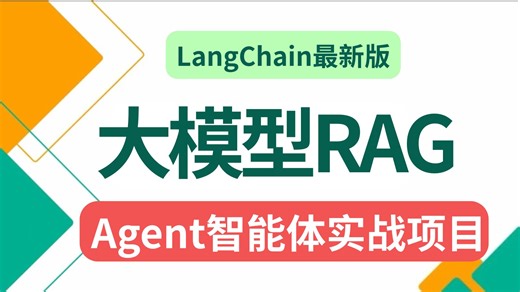 【懂 Agent 真起飞】别再刷那些过时的、垃圾的大模型教程了！这套 mcp Agent RAG 实战教程才是2026的终极答案！领先同行一个版本！