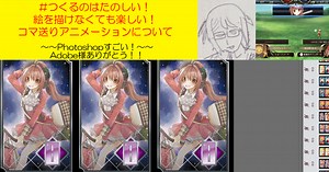 【つくるのはたのしい】絵を描けなくても楽める！　コマ送りアニメーションについて【SPRGStudioやgifアニメなど】