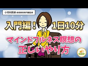 【お試し入門】マインドフルネス瞑想の正しいやり方。1日10分。