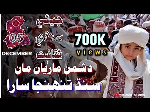 Dushman Maryan Maa Sindh Tuhnja Sara - Sindhi Culture Day Song 2021- Waheed Nawaz - Valasai Studio