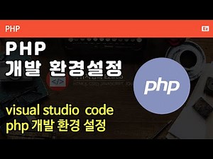 PHP 001 [Environment setting] PHP development environment setting - Path