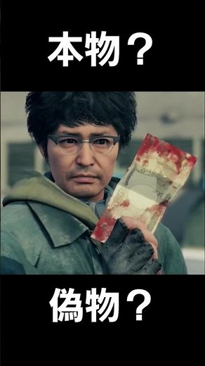 お金は大事だよ？#yakuza #龍が如く7光と闇の行方