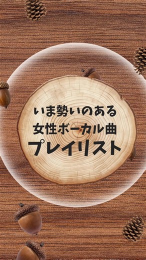 今勢いのある女性ボーカル曲プレイリスト#曲紹介 #アルストロメリア #komsume #女性ボーカル @komsume