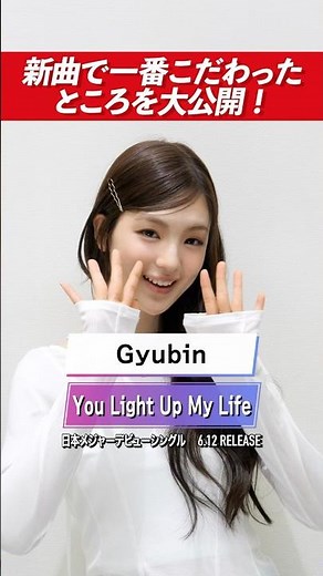 【Gyubin日本メジャーデビュー🎤✨】本人が暴露！？歌うのが一番難しい曲は...？