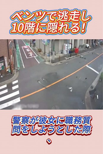中川魔理沙による交通事故の詳細報告