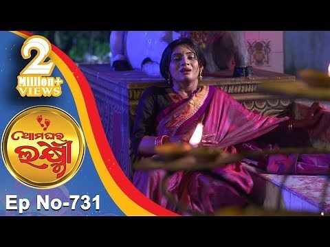 Ama Ghara Laxmi | Full Ep 731 | 8th Sept 2018 | Odia Serial – TarangTV