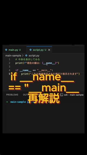 if __nama__ == “__main__”: 仕組みを再解説#python #プログラミング #pythonコツ