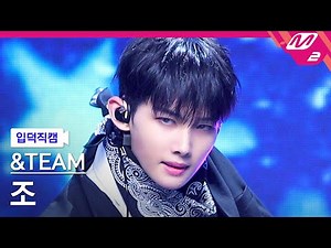 [입덕직캠] 앤팀 조 직캠 4K 'FIREWORK' (&TEAM JO FanCam) | @MCOUNTDOWN_2023.7.6