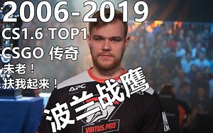 "谁是波兰第一"？NEO个人生涯集锦合集（2006-2019）